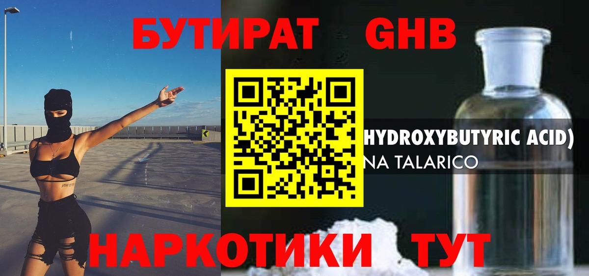Родники  БУТИРАТ жидкий экстази  Бутират  Вход с VPN 