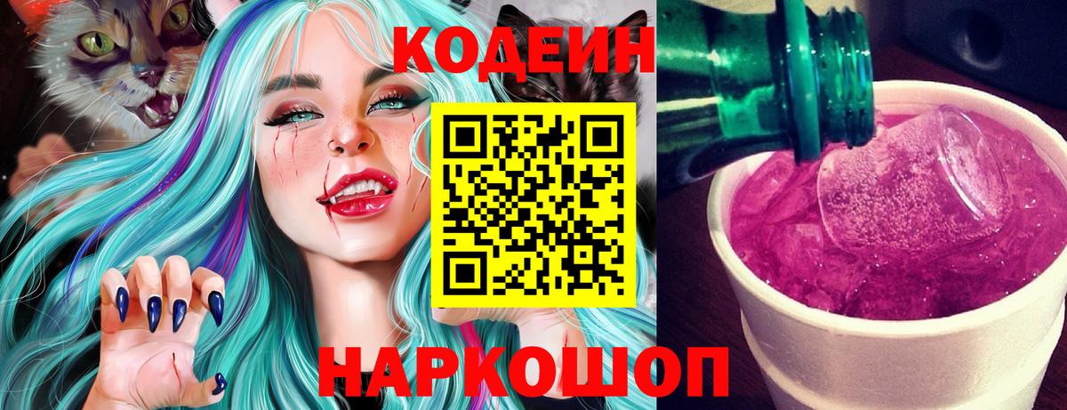 Кодеиновый сироп Lean напиток Lean (лин) Родники