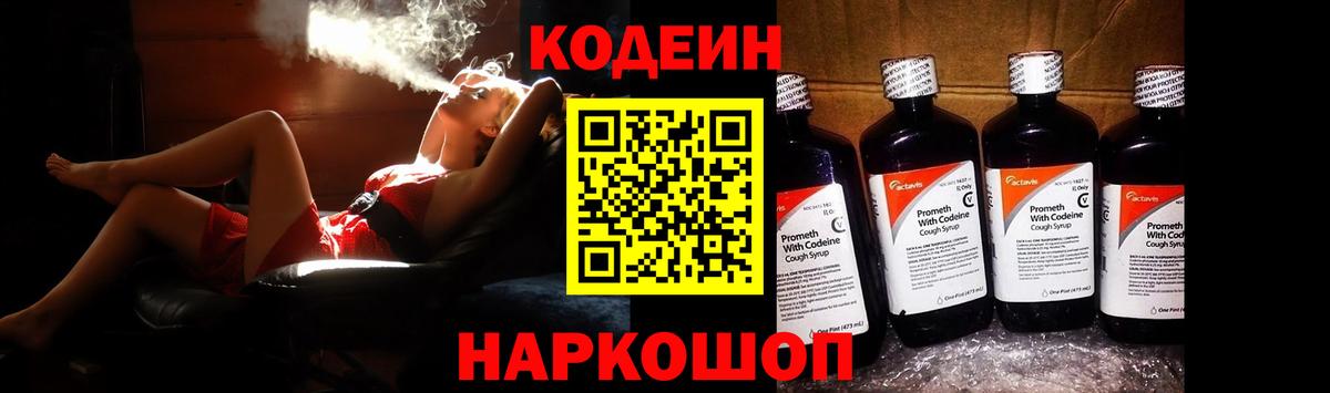 Codein Purple Drank  Вход с VPN  Родники 