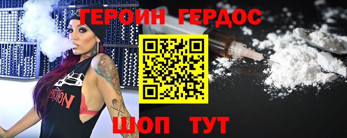 ГЕРОИН белый Родники