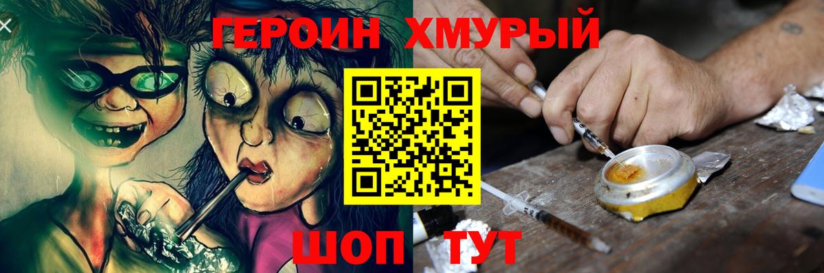 ГЕРОИН герыч  Героин  Родники  Вход с VPN 